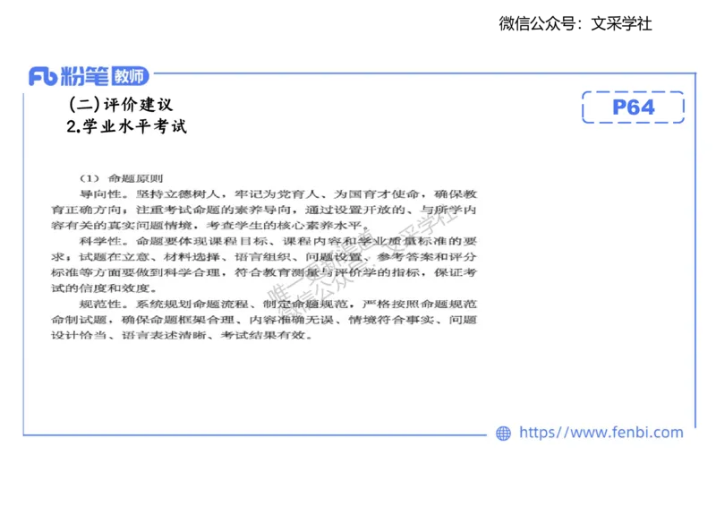 历史课程标准解读（初中）_4-教培资料-26年最新资料-同步更新_初中高中教资_03科三专项（进去保存报考的学科即可）_01科目三FB网课、三色速记手册、知识点导图等推荐_初中