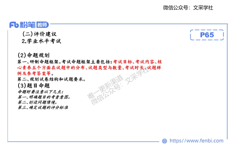 历史课程标准解读（初中）_4-教培资料-26年最新资料-同步更新_初中高中教资_03科三专项（进去保存报考的学科即可）_01科目三FB网课、三色速记手册、知识点导图等推荐_初中