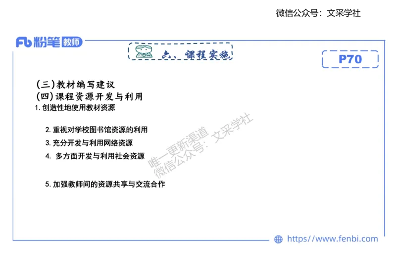 历史课程标准解读（初中）_4-教培资料-26年最新资料-同步更新_初中高中教资_03科三专项（进去保存报考的学科即可）_01科目三FB网课、三色速记手册、知识点导图等推荐_初中