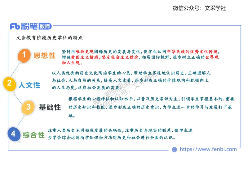历史课程标准解读（初中）_4-教培资料-26年最新资料-同步更新_初中高中教资_03科三专项（进去保存报考的学科即可）_01科目三FB网课、三色速记手册、知识点导图等推荐_初中