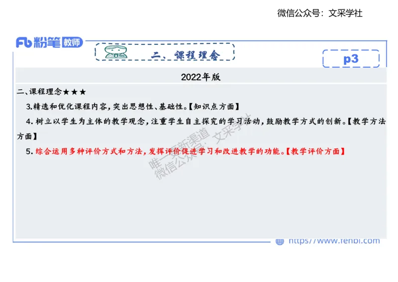 历史课程标准解读（初中）_4-教培资料-26年最新资料-同步更新_初中高中教资_03科三专项（进去保存报考的学科即可）_01科目三FB网课、三色速记手册、知识点导图等推荐_初中