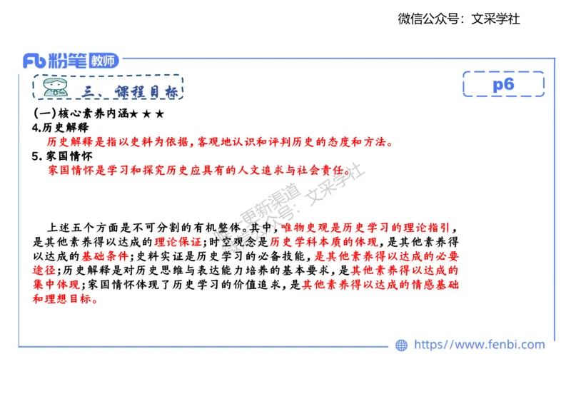 历史课程标准解读（初中）_4-教培资料-26年最新资料-同步更新_初中高中教资_03科三专项（进去保存报考的学科即可）_01科目三FB网课、三色速记手册、知识点导图等推荐_初中