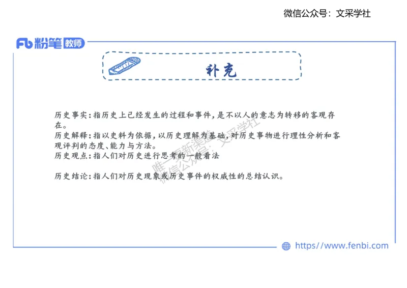 历史课程标准解读（初中）_4-教培资料-26年最新资料-同步更新_初中高中教资_03科三专项（进去保存报考的学科即可）_01科目三FB网课、三色速记手册、知识点导图等推荐_初中