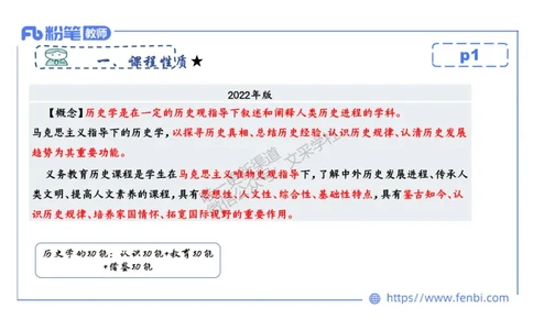 历史课程标准解读（初中）_4-教培资料-26年最新资料-同步更新_初中高中教资_03科三专项（进去保存报考的学科即可）_01科目三FB网课、三色速记手册、知识点导图等推荐_初中