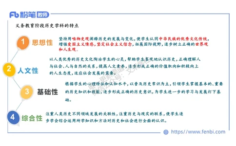 历史课程标准解读（初中）_4-教培资料-26年最新资料-同步更新_初中高中教资_03科三专项（进去保存报考的学科即可）_01科目三FB网课、三色速记手册、知识点导图等推荐_初中