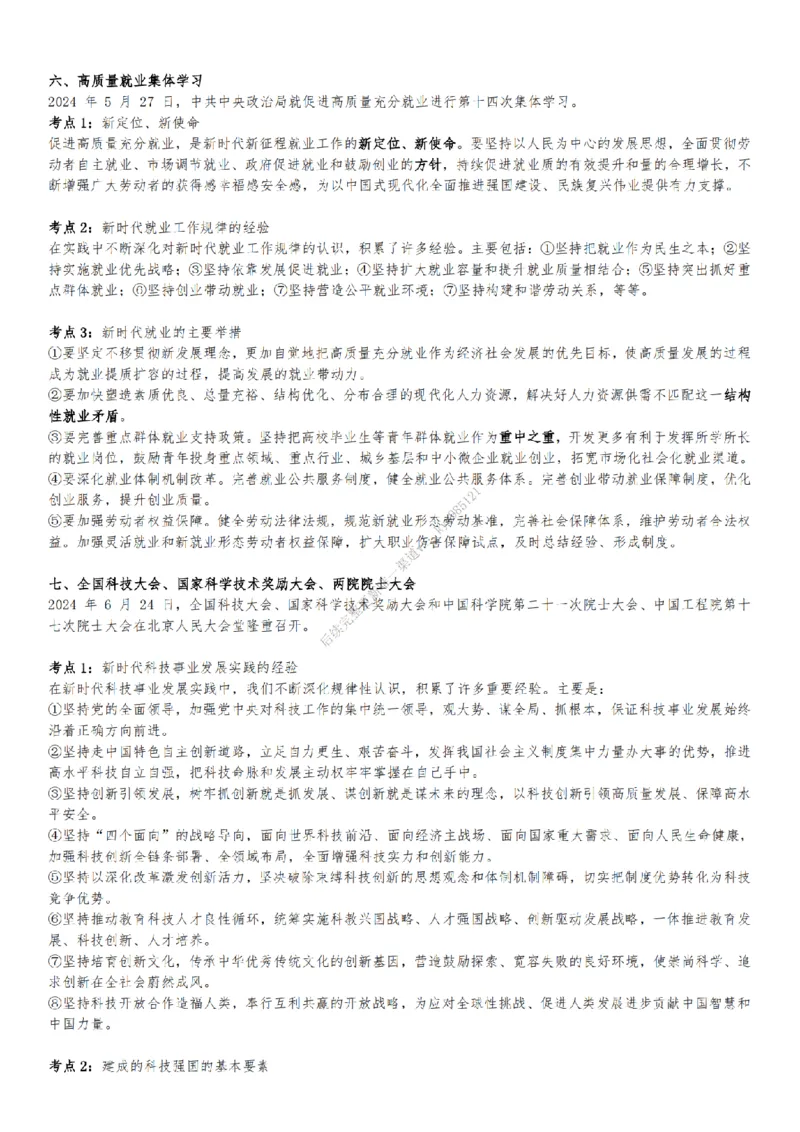 25考研时政汇总（1~6月)_2026考公资料_（49）政治理论合集_政治理论合集_2025考研政治_08.大牙_04.知识点带背课_00.讲义