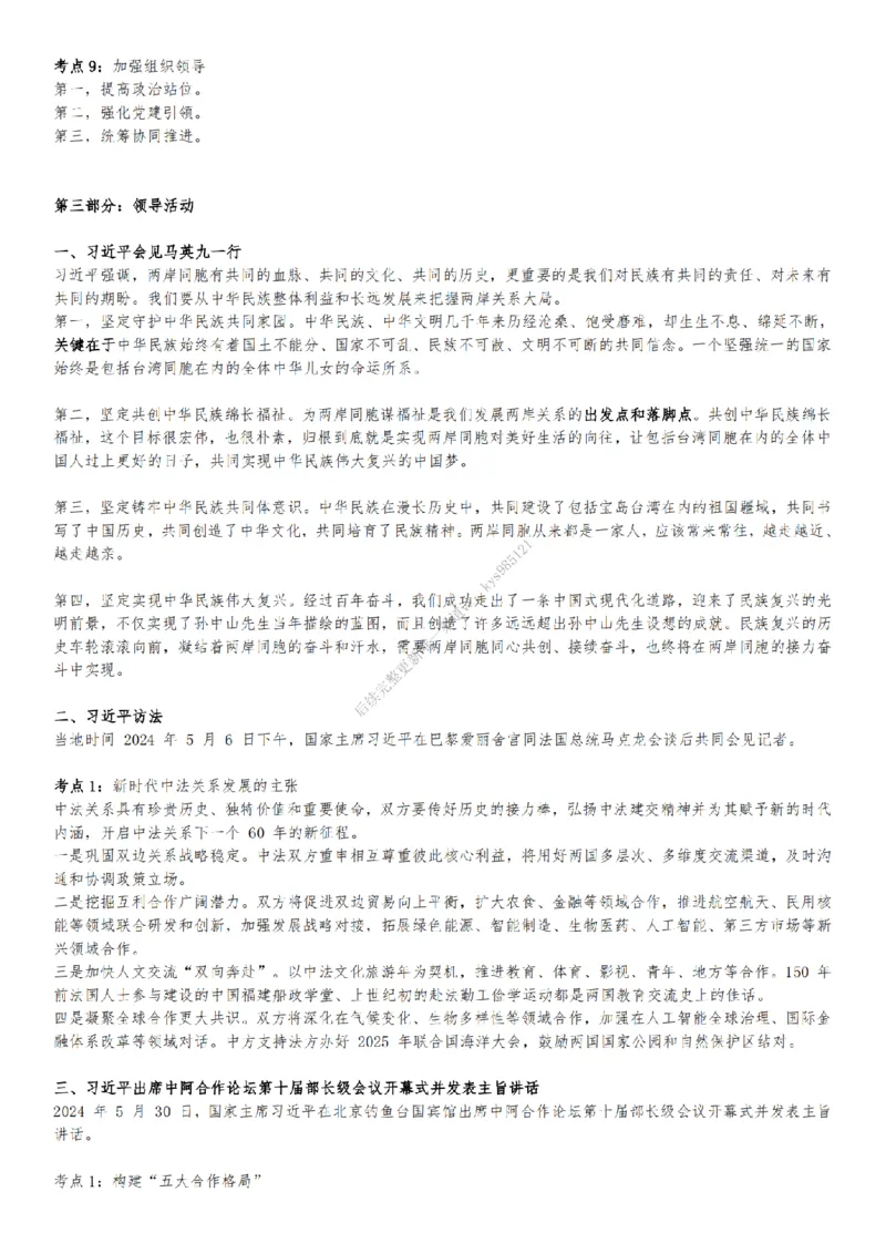 25考研时政汇总（1~6月)_2026考公资料_（49）政治理论合集_政治理论合集_2025考研政治_08.大牙_04.知识点带背课_00.讲义