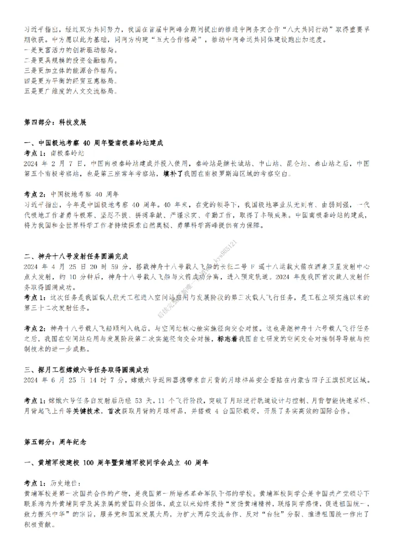 25考研时政汇总（1~6月)_2026考公资料_（49）政治理论合集_政治理论合集_2025考研政治_08.大牙_04.知识点带背课_00.讲义