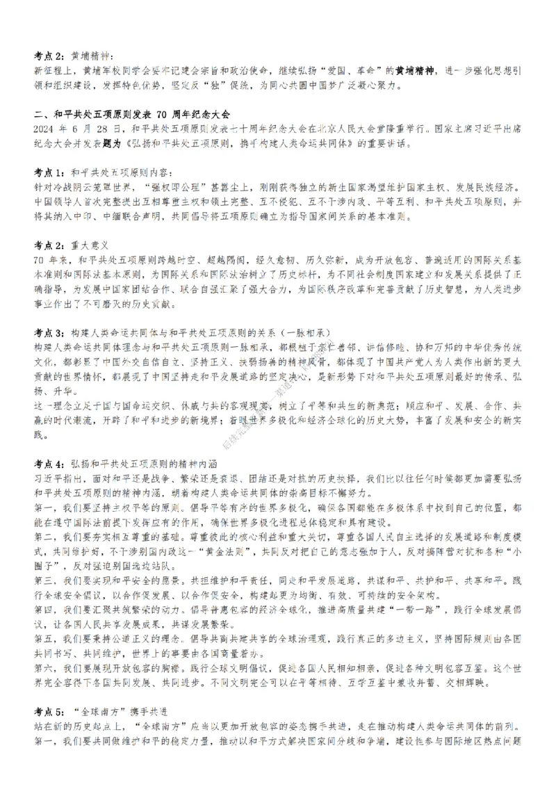 25考研时政汇总（1~6月)_2026考公资料_（49）政治理论合集_政治理论合集_2025考研政治_08.大牙_04.知识点带背课_00.讲义