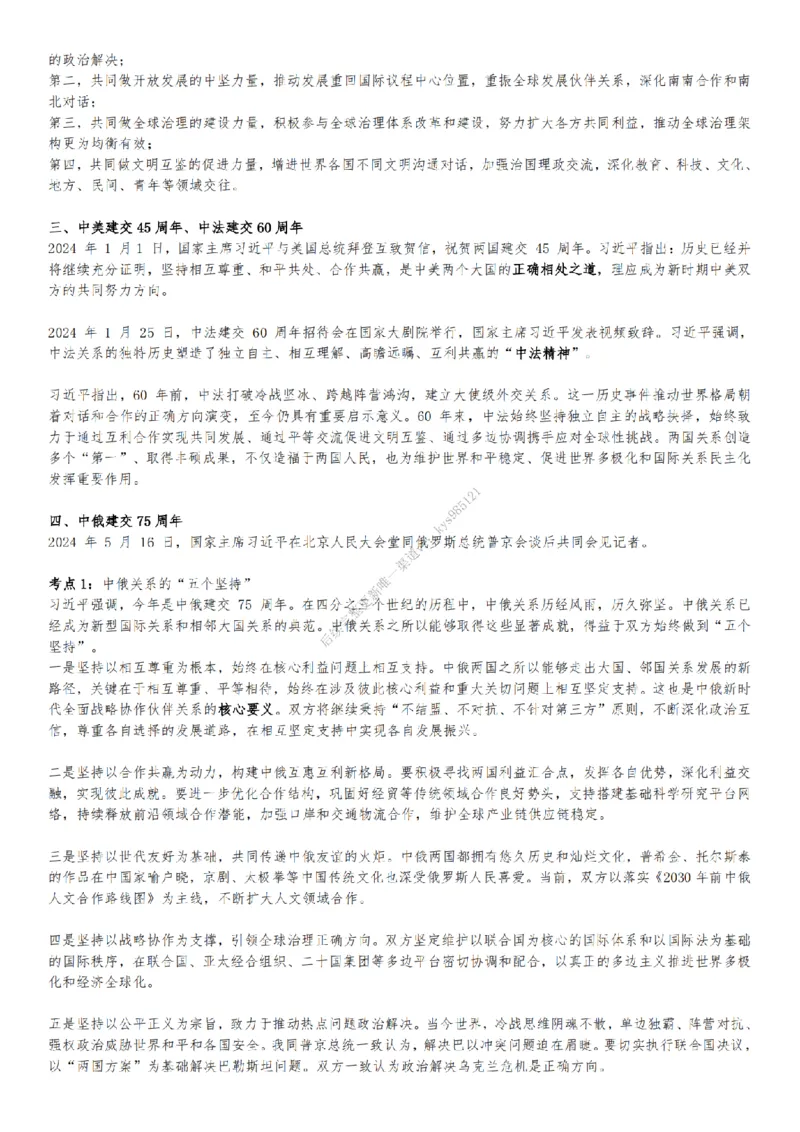 25考研时政汇总（1~6月)_2026考公资料_（49）政治理论合集_政治理论合集_2025考研政治_08.大牙_04.知识点带背课_00.讲义