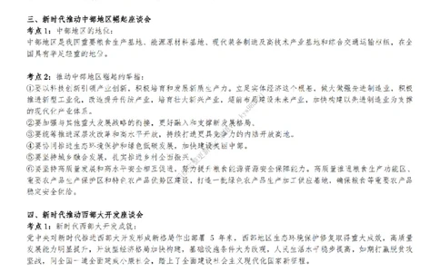 25考研时政汇总（1~6月)_2026考公资料_（49）政治理论合集_政治理论合集_2025考研政治_08.大牙_04.知识点带背课_00.讲义