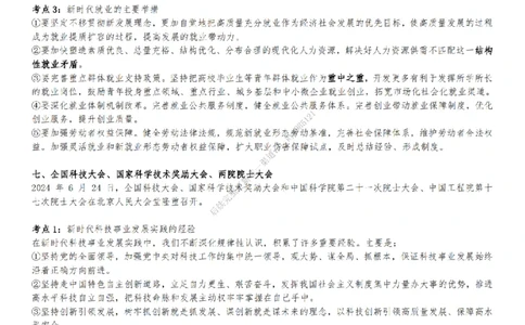 25考研时政汇总（1~6月)_2026考公资料_（49）政治理论合集_政治理论合集_2025考研政治_08.大牙_04.知识点带背课_00.讲义