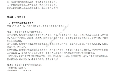 25考研时政汇总（1~6月)_2026考公资料_（49）政治理论合集_政治理论合集_2025考研政治_08.大牙_04.知识点带背课_00.讲义