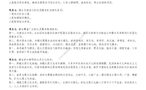 25考研时政汇总（1~6月)_2026考公资料_（49）政治理论合集_政治理论合集_2025考研政治_08.大牙_04.知识点带背课_00.讲义