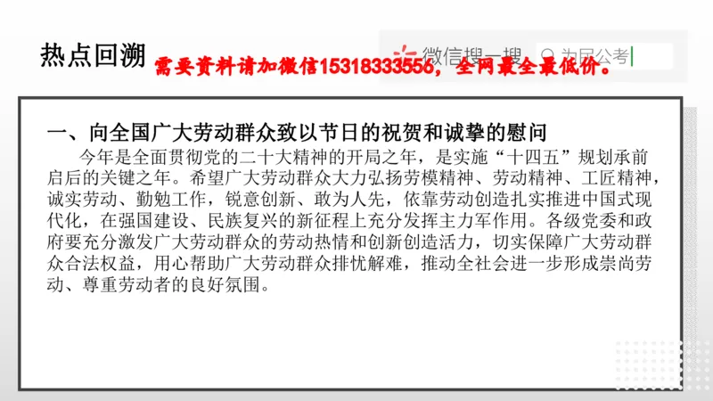 短平快答题_2026考公资料_（30）申论+面试为民公考大合集（人须在事上磨申论、刘大师）_面试为民面试_2023为民热点面试提升_讲义