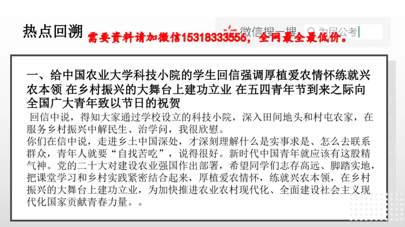 短平快答题_2026考公资料_（30）申论+面试为民公考大合集（人须在事上磨申论、刘大师）_面试为民面试_2023为民热点面试提升_讲义