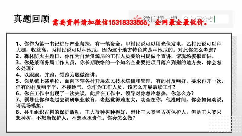短平快答题_2026考公资料_（30）申论+面试为民公考大合集（人须在事上磨申论、刘大师）_面试为民面试_2023为民热点面试提升_讲义