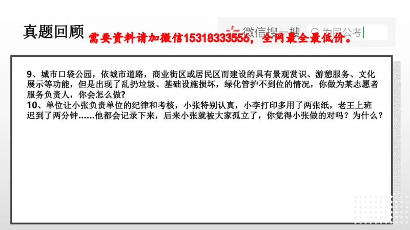短平快答题_2026考公资料_（30）申论+面试为民公考大合集（人须在事上磨申论、刘大师）_面试为民面试_2023为民热点面试提升_讲义