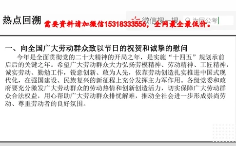 短平快答题_2026考公资料_（30）申论+面试为民公考大合集（人须在事上磨申论、刘大师）_面试为民面试_2023为民热点面试提升_讲义