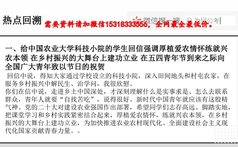 短平快答题_2026考公资料_（30）申论+面试为民公考大合集（人须在事上磨申论、刘大师）_面试为民面试_2023为民热点面试提升_讲义