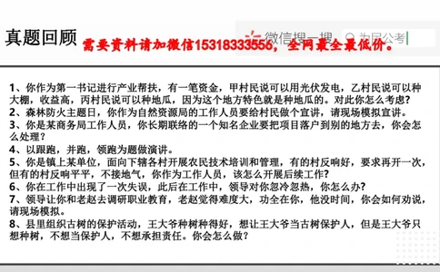 短平快答题_2026考公资料_（30）申论+面试为民公考大合集（人须在事上磨申论、刘大师）_面试为民面试_2023为民热点面试提升_讲义