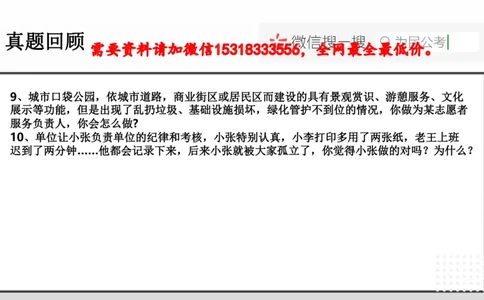 短平快答题_2026考公资料_（30）申论+面试为民公考大合集（人须在事上磨申论、刘大师）_面试为民面试_2023为民热点面试提升_讲义