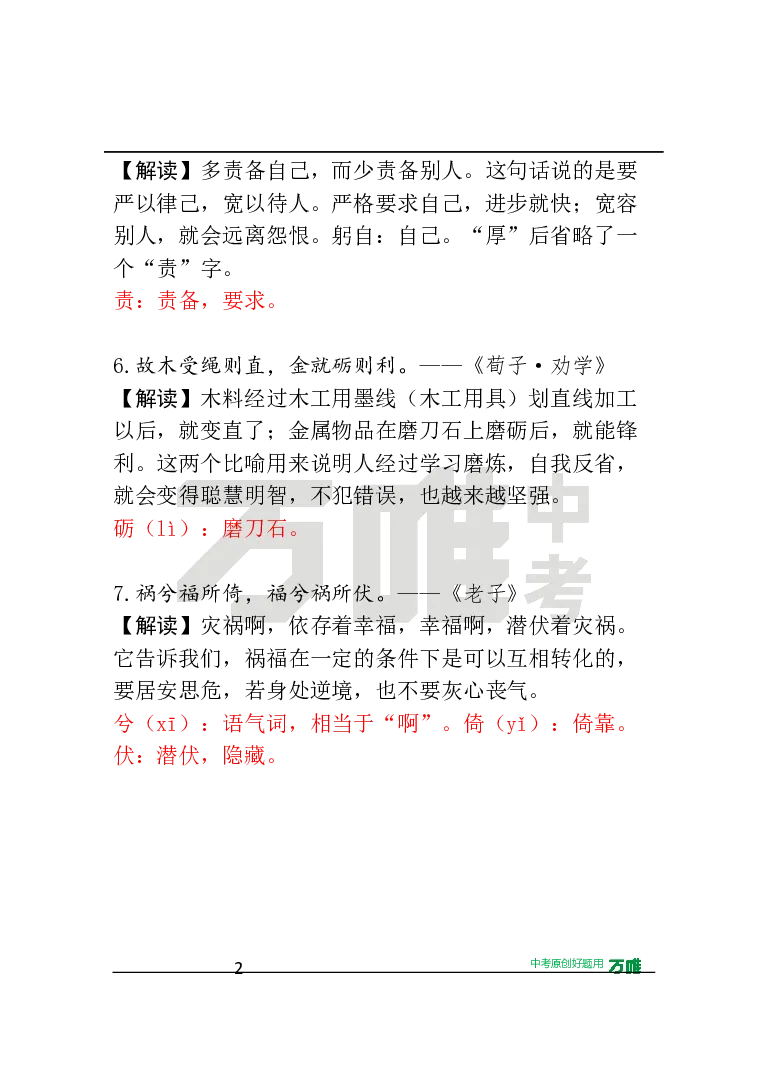 作文素材9_2026万唯系列预习复习_2025版《万唯初中预习视频课》789年级上册多版本_2025版万唯初三预习视频课语文人教版上册_2025版万唯初三预习视频课语文人教版上册_视频_第9天_作文素材