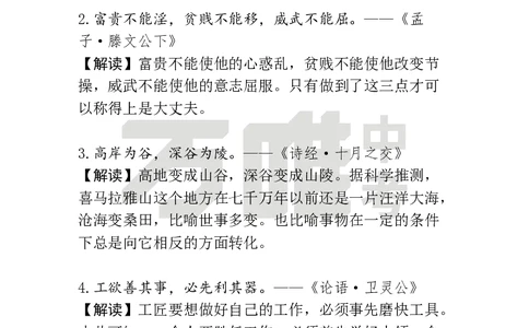 作文素材9_2026万唯系列预习复习_2025版《万唯初中预习视频课》789年级上册多版本_2025版万唯初三预习视频课语文人教版上册_2025版万唯初三预习视频课语文人教版上册_视频_第9天_作文素材