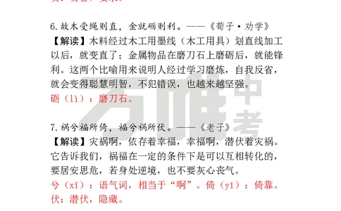 作文素材9_2026万唯系列预习复习_2025版《万唯初中预习视频课》789年级上册多版本_2025版万唯初三预习视频课语文人教版上册_2025版万唯初三预习视频课语文人教版上册_视频_第9天_作文素材