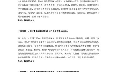 卢.中学科二辨析题预测汇总_4-教培资料-26年最新资料-同步更新_科一科二电子资料合集中小幼（笔记真题知识点汇总等）文件多，按需保存_科一科二知识专项（中小幼）推荐