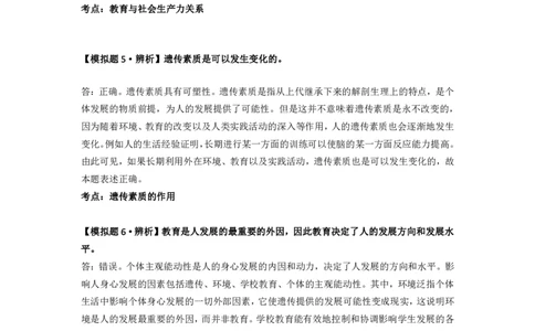 卢.中学科二辨析题预测汇总_4-教培资料-26年最新资料-同步更新_科一科二电子资料合集中小幼（笔记真题知识点汇总等）文件多，按需保存_科一科二知识专项（中小幼）推荐