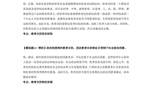 卢.中学科二辨析题预测汇总_4-教培资料-26年最新资料-同步更新_科一科二电子资料合集中小幼（笔记真题知识点汇总等）文件多，按需保存_科一科二知识专项（中小幼）推荐