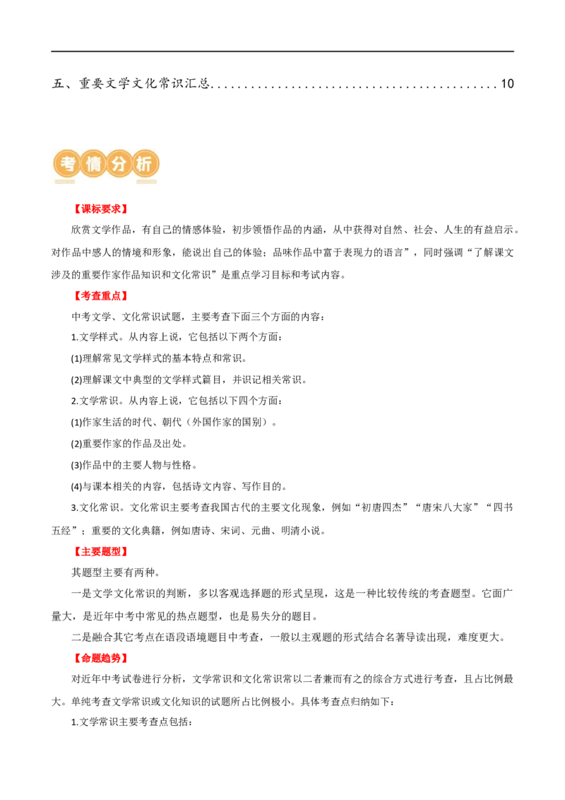 第04讲文学文化常识（讲义）（原卷版）_120中考语文全套复习_中考语文复习总复习_一轮复习资料_完2024年中考语文一轮复习课件+讲义+练习（全国通用）_配套讲义（原卷版+解析版）