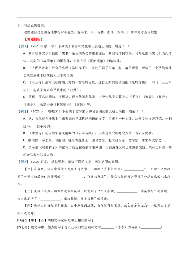 第04讲文学文化常识（讲义）（原卷版）_120中考语文全套复习_中考语文复习总复习_一轮复习资料_完2024年中考语文一轮复习课件+讲义+练习（全国通用）_配套讲义（原卷版+解析版）
