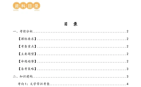 第04讲文学文化常识（讲义）（原卷版）_120中考语文全套复习_中考语文复习总复习_一轮复习资料_完2024年中考语文一轮复习课件+讲义+练习（全国通用）_配套讲义（原卷版+解析版）