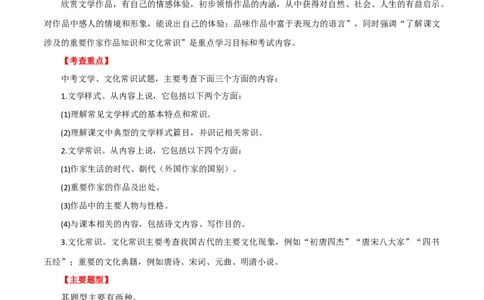 第04讲文学文化常识（讲义）（原卷版）_120中考语文全套复习_中考语文复习总复习_一轮复习资料_完2024年中考语文一轮复习课件+讲义+练习（全国通用）_配套讲义（原卷版+解析版）