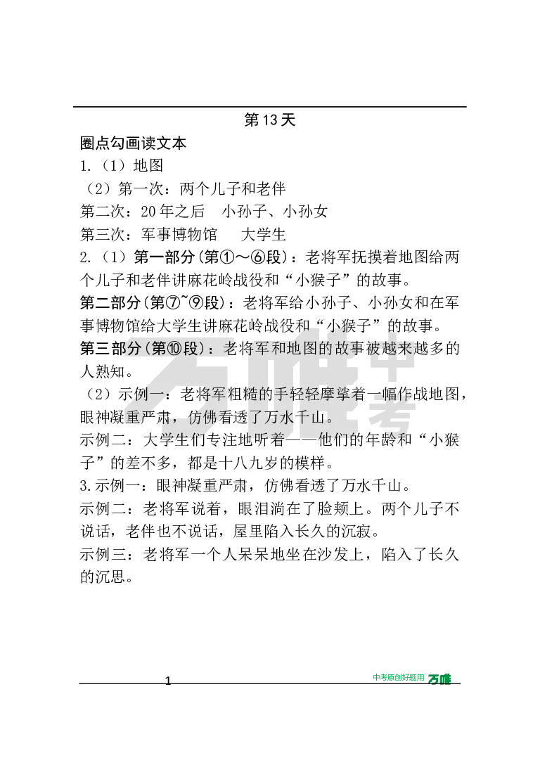 第13天&middot;圈点勾画读文本_2026万唯系列预习复习_2025版《万唯初中预习视频课》789年级上册多版本_2025版万唯初三预习视频课语文人教版上册_2025版万唯初三预习视频课语文人教版上册_视频