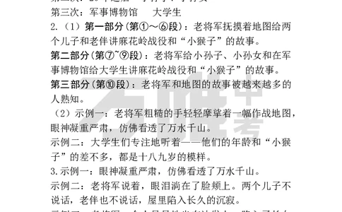 第13天&middot;圈点勾画读文本_2026万唯系列预习复习_2025版《万唯初中预习视频课》789年级上册多版本_2025版万唯初三预习视频课语文人教版上册_2025版万唯初三预习视频课语文人教版上册_视频