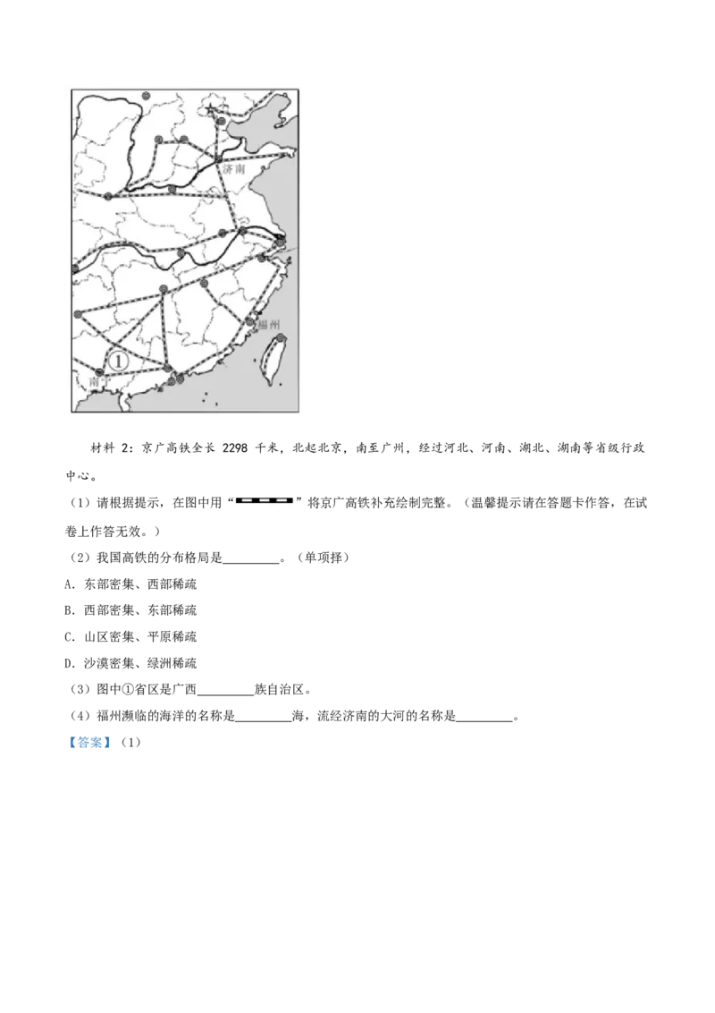 2019年广西柳州市中考地理试题（解析）_中考真题_9.地理中考真题2015-2024年_地区卷_广西省_柳州地理2015-2021