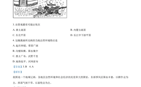 2019年广西柳州市中考地理试题（解析）_中考真题_9.地理中考真题2015-2024年_地区卷_广西省_柳州地理2015-2021