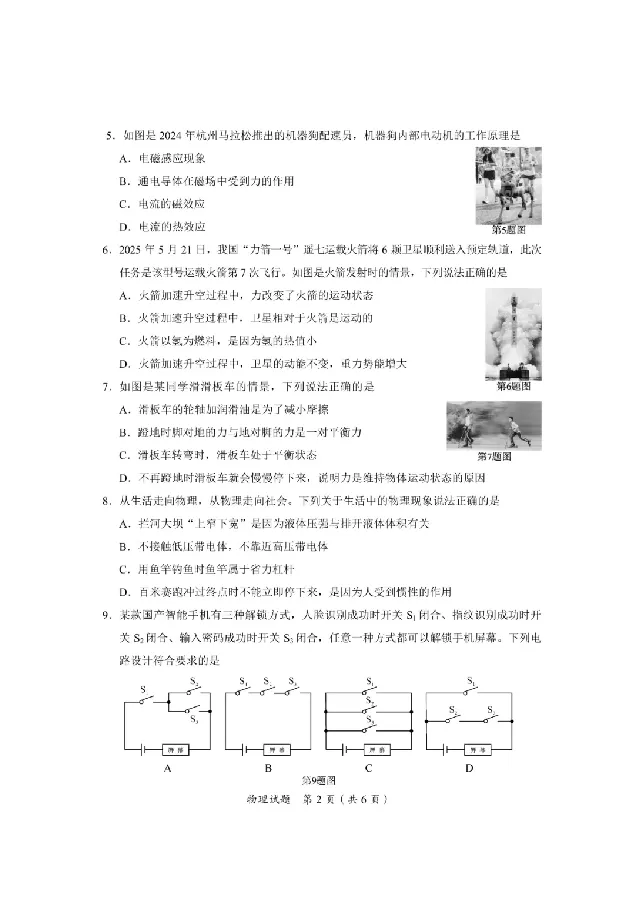 2025广安中考物理真题及答案_2025全国各地《中考真题试卷及答案》_2025广安中考真题及答案