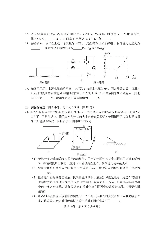 2025广安中考物理真题及答案_2025全国各地《中考真题试卷及答案》_2025广安中考真题及答案