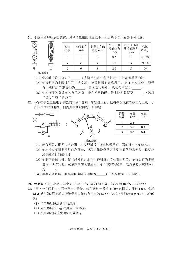 2025广安中考物理真题及答案_2025全国各地《中考真题试卷及答案》_2025广安中考真题及答案