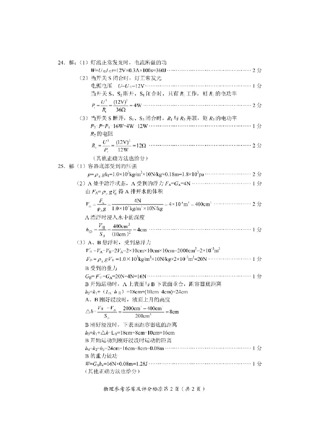 2025广安中考物理真题及答案_2025全国各地《中考真题试卷及答案》_2025广安中考真题及答案