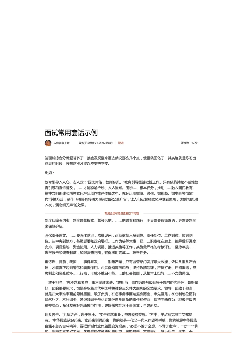 64-面试常用套话示例_2026考公资料_（30）申论+面试为民公考大合集（人须在事上磨申论、刘大师）_申论+面试人须在事上磨_面试人须在事上磨面试微博会员资料_微博面试会员