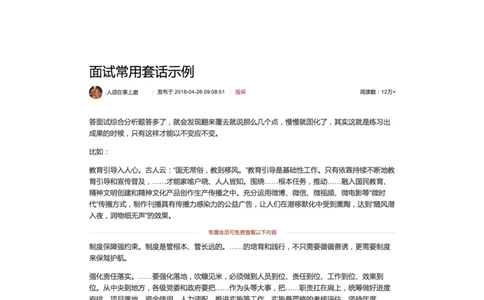 64-面试常用套话示例_2026考公资料_（30）申论+面试为民公考大合集（人须在事上磨申论、刘大师）_申论+面试人须在事上磨_面试人须在事上磨面试微博会员资料_微博面试会员