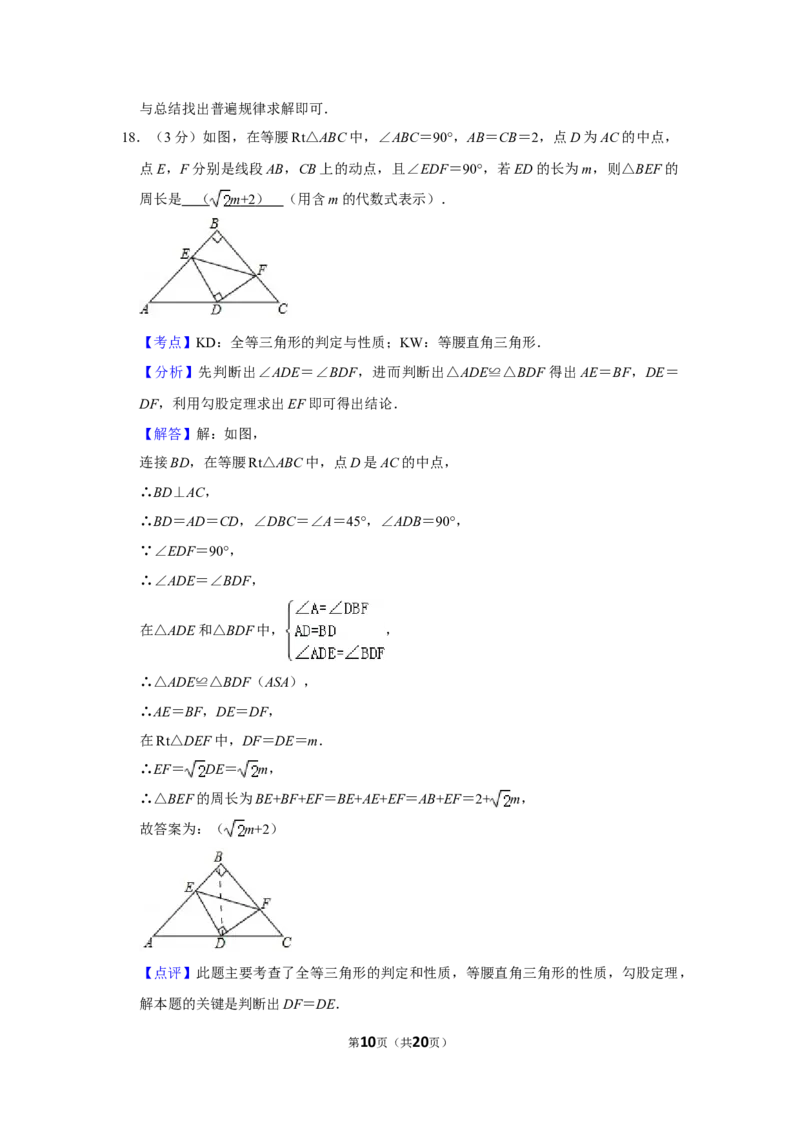 2017年湖南省娄底市中考数学试卷（教师版）学霸冲冲冲shop348121278.taobao.com_中考真题_2.数学中考真题2015-2024年_地区卷_湖南省_湖南娄底卷中考数学07-22_教师版