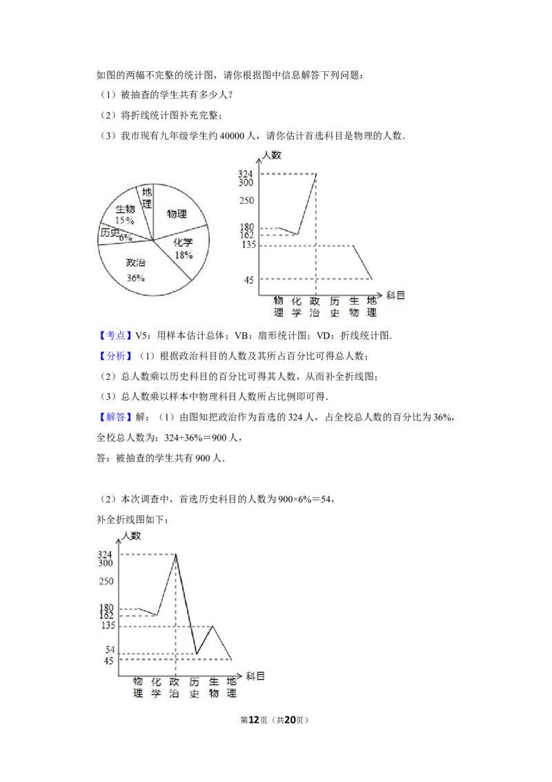2017年湖南省娄底市中考数学试卷（教师版）学霸冲冲冲shop348121278.taobao.com_中考真题_2.数学中考真题2015-2024年_地区卷_湖南省_湖南娄底卷中考数学07-22_教师版