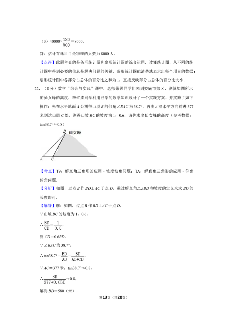 2017年湖南省娄底市中考数学试卷（教师版）学霸冲冲冲shop348121278.taobao.com_中考真题_2.数学中考真题2015-2024年_地区卷_湖南省_湖南娄底卷中考数学07-22_教师版
