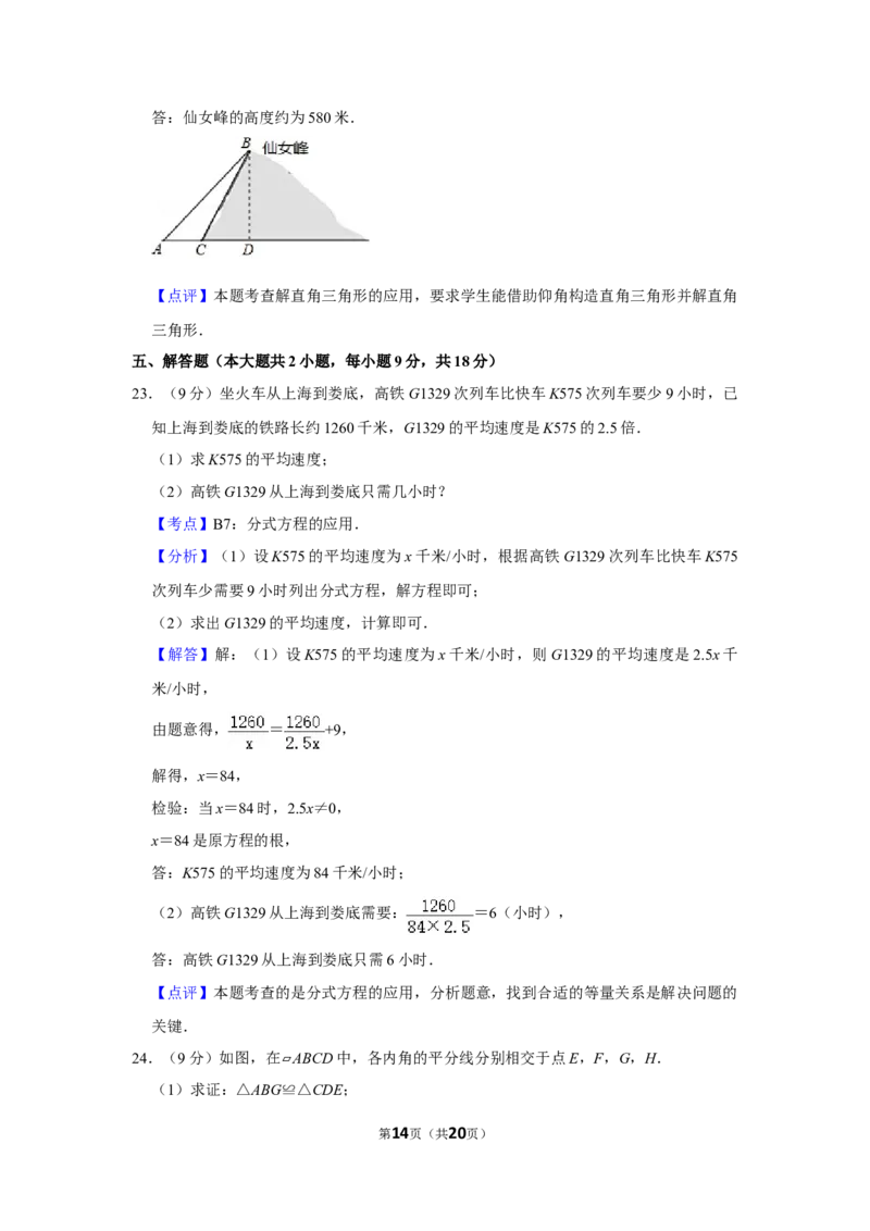 2017年湖南省娄底市中考数学试卷（教师版）学霸冲冲冲shop348121278.taobao.com_中考真题_2.数学中考真题2015-2024年_地区卷_湖南省_湖南娄底卷中考数学07-22_教师版